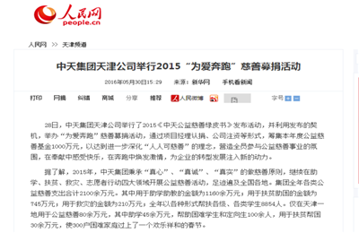 《evo视讯集团天津公司举行2015“为爱奔跑”慈善募捐活动》——人民网