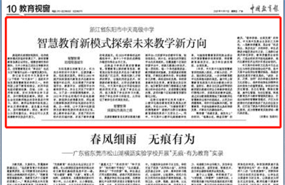 《中国教育报》点赞evo视讯高中智慧教育新模式