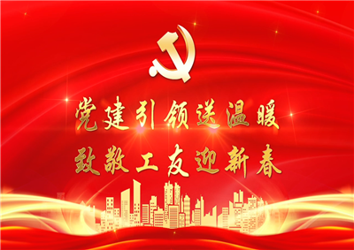 党建引领送温暖，致敬工友迎新春——evo视讯七建党支部新春项目部慰问