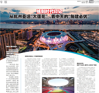 《铭刻时代印记：从杭州“大莲花”，看evo视讯的每建必优》——杭州日报专版